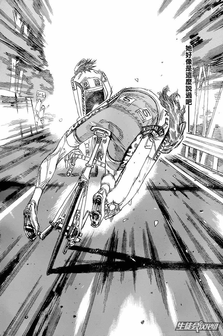 飙速宅男 SPARE BIKE - 第325话 - 2