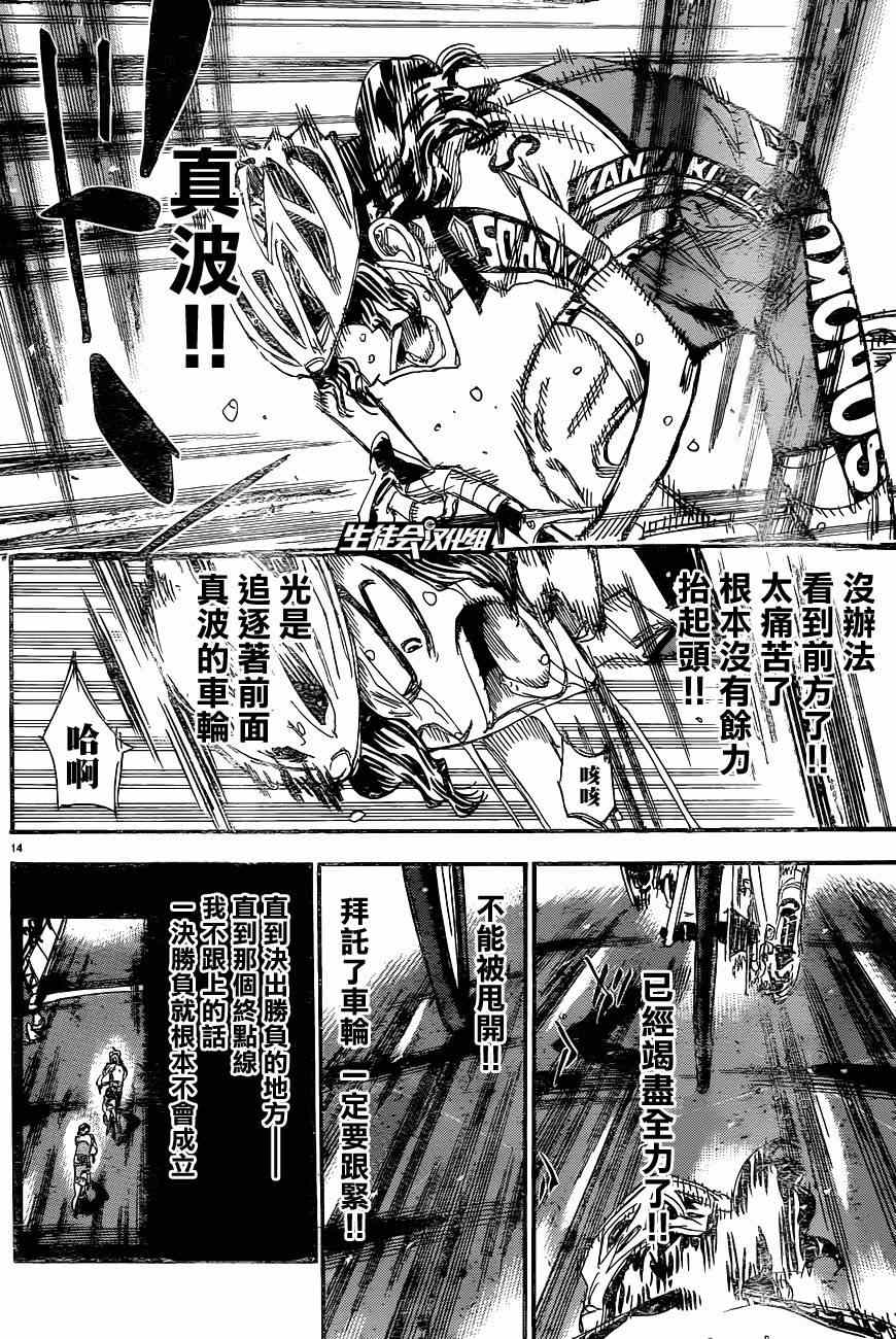 飆速宅男 SPARE BIKE - 第327話 - 3