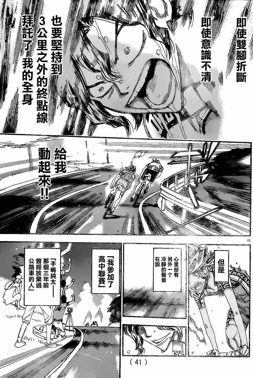 飙速宅男 SPARE BIKE - 第327话 - 4