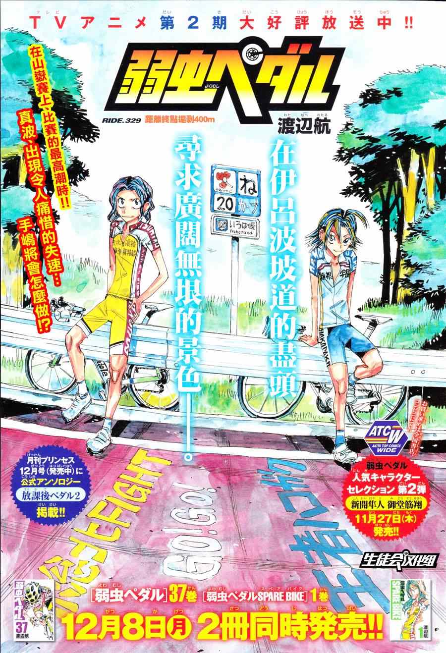 飙速宅男 SPARE BIKE - 第329话 - 1