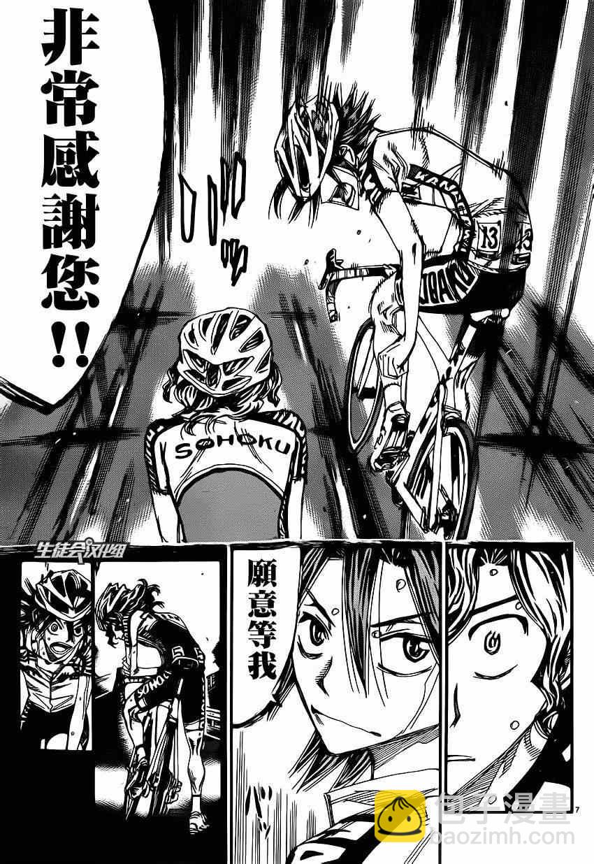 飙速宅男 SPARE BIKE - 第331话 - 5