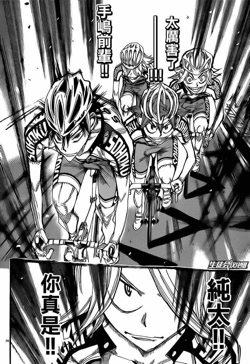 飆速宅男 SPARE BIKE - 第331話 - 1