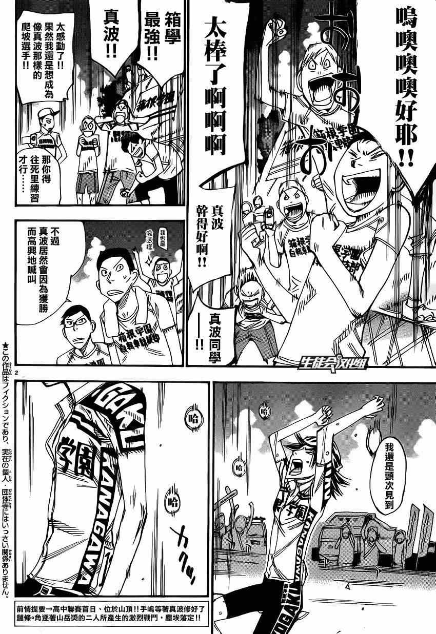 飙速宅男 SPARE BIKE - 第331话 - 5