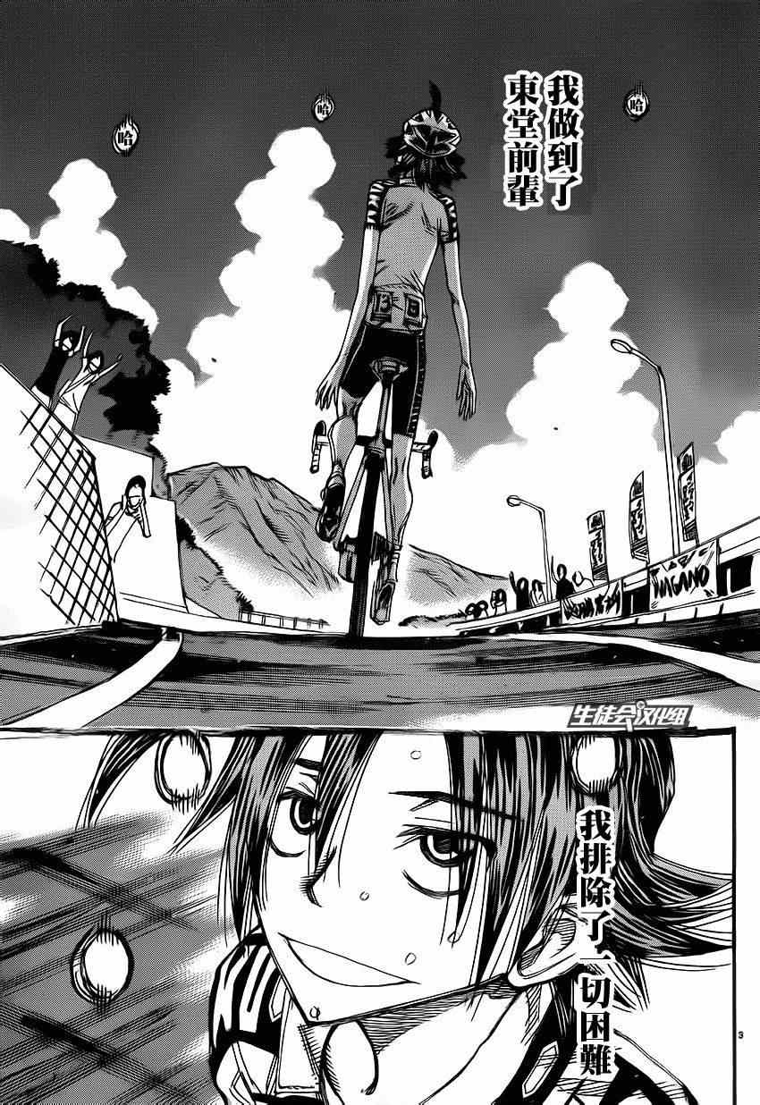 飆速宅男 SPARE BIKE - 第331話 - 1