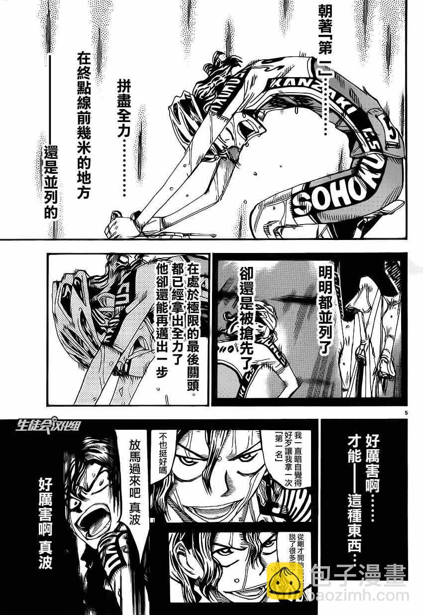 飆速宅男 SPARE BIKE - 第331話 - 3