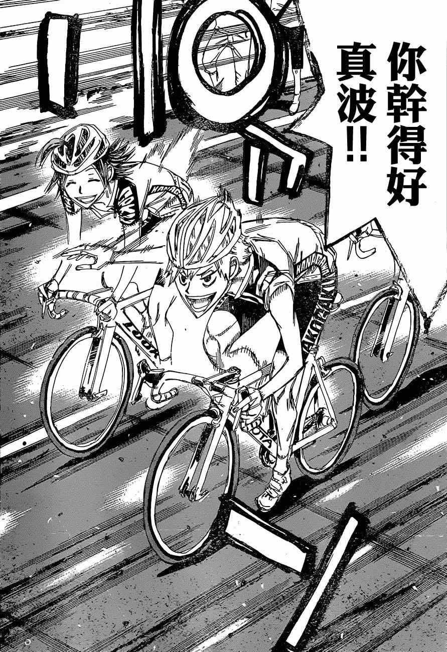 飆速宅男 SPARE BIKE - 第335話 - 3