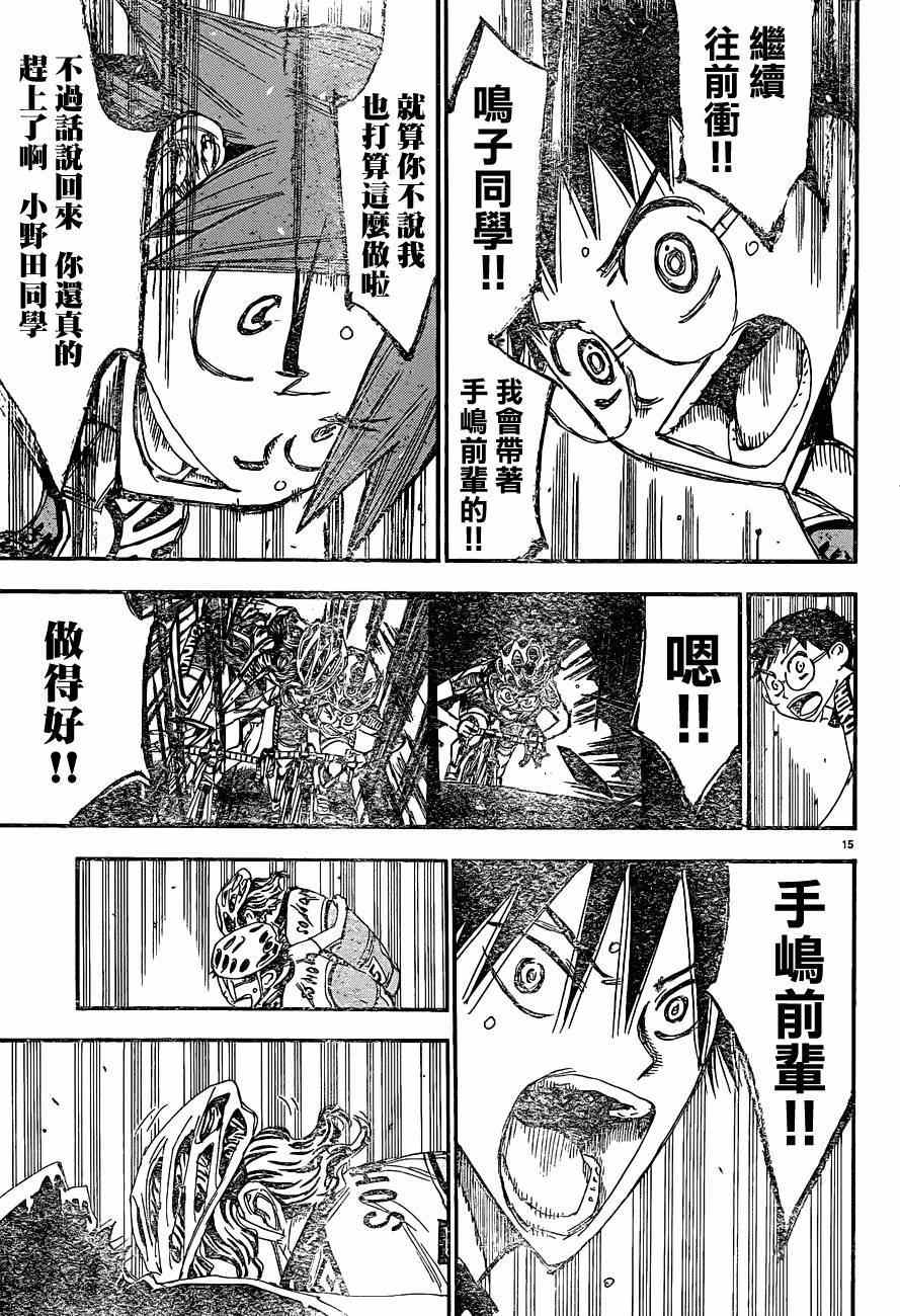 飙速宅男 SPARE BIKE - 第335话 - 2