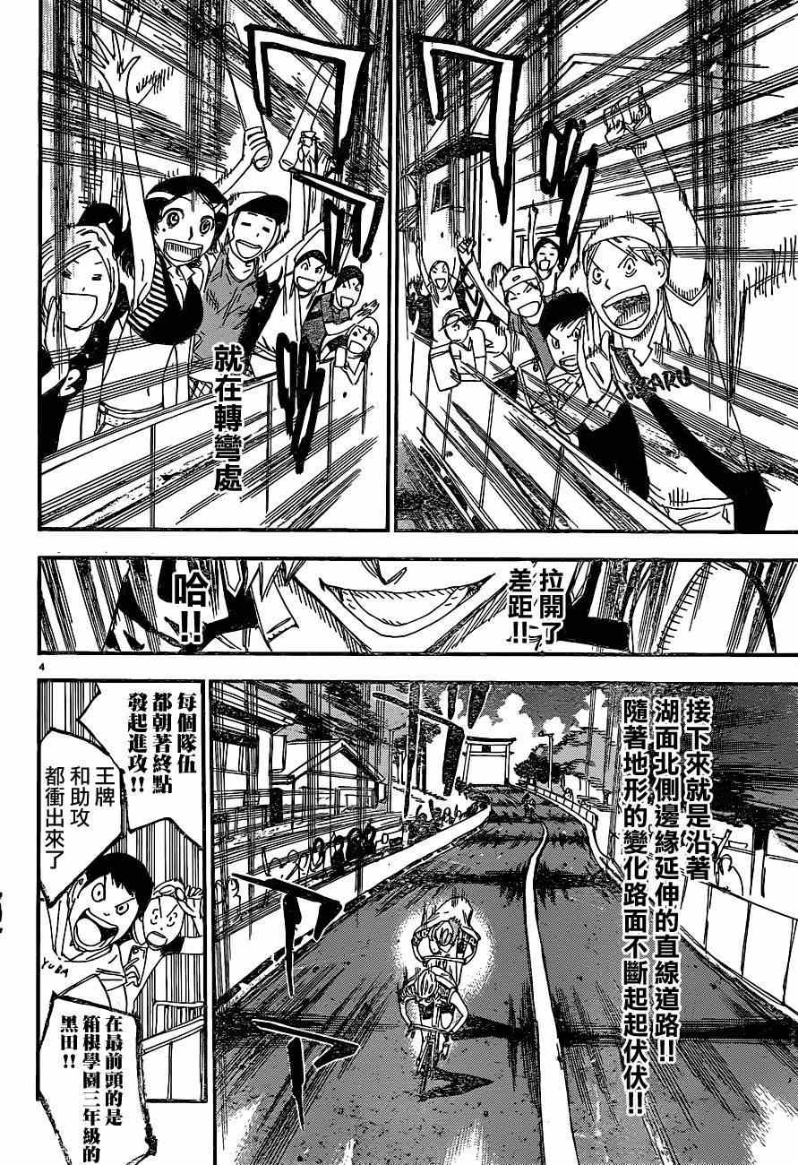 飆速宅男 SPARE BIKE - 第335話 - 3