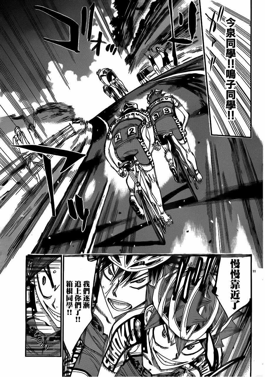 飙速宅男 SPARE BIKE - 第339话 - 2