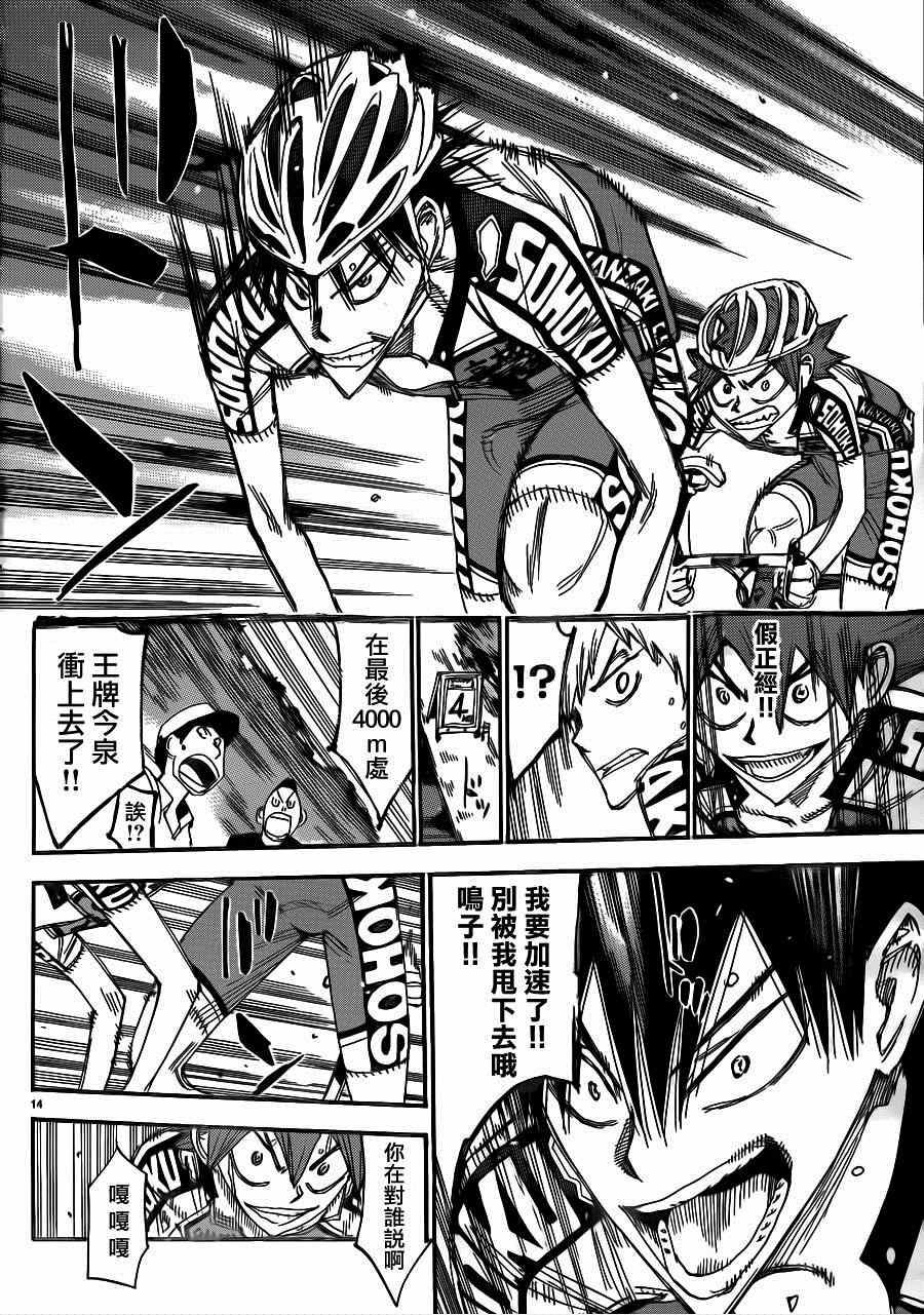 飙速宅男 SPARE BIKE - 第339话 - 1