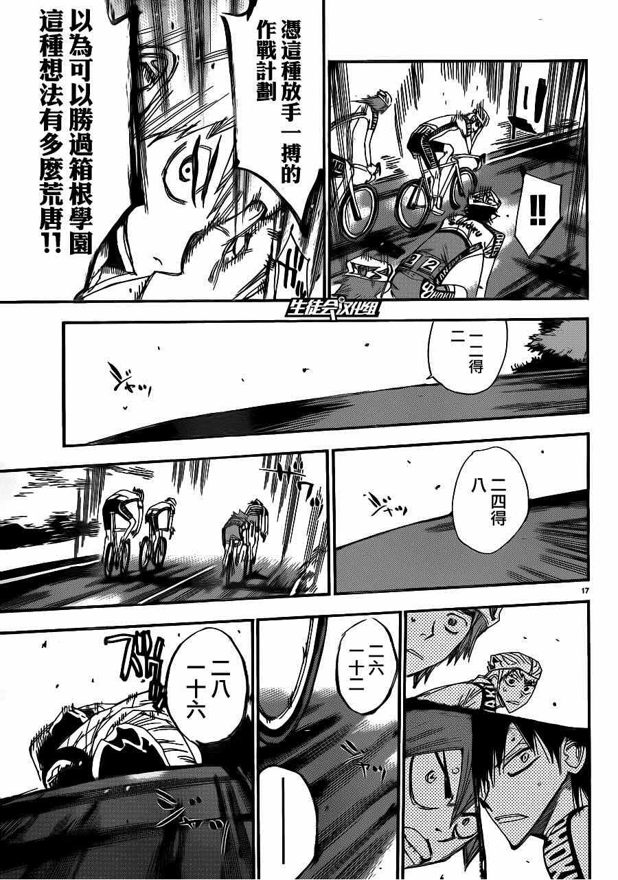 飆速宅男 SPARE BIKE - 第339話 - 4