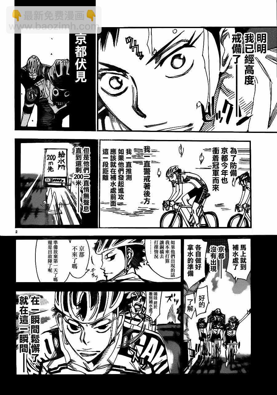 飙速宅男 SPARE BIKE - 第339话 - 2