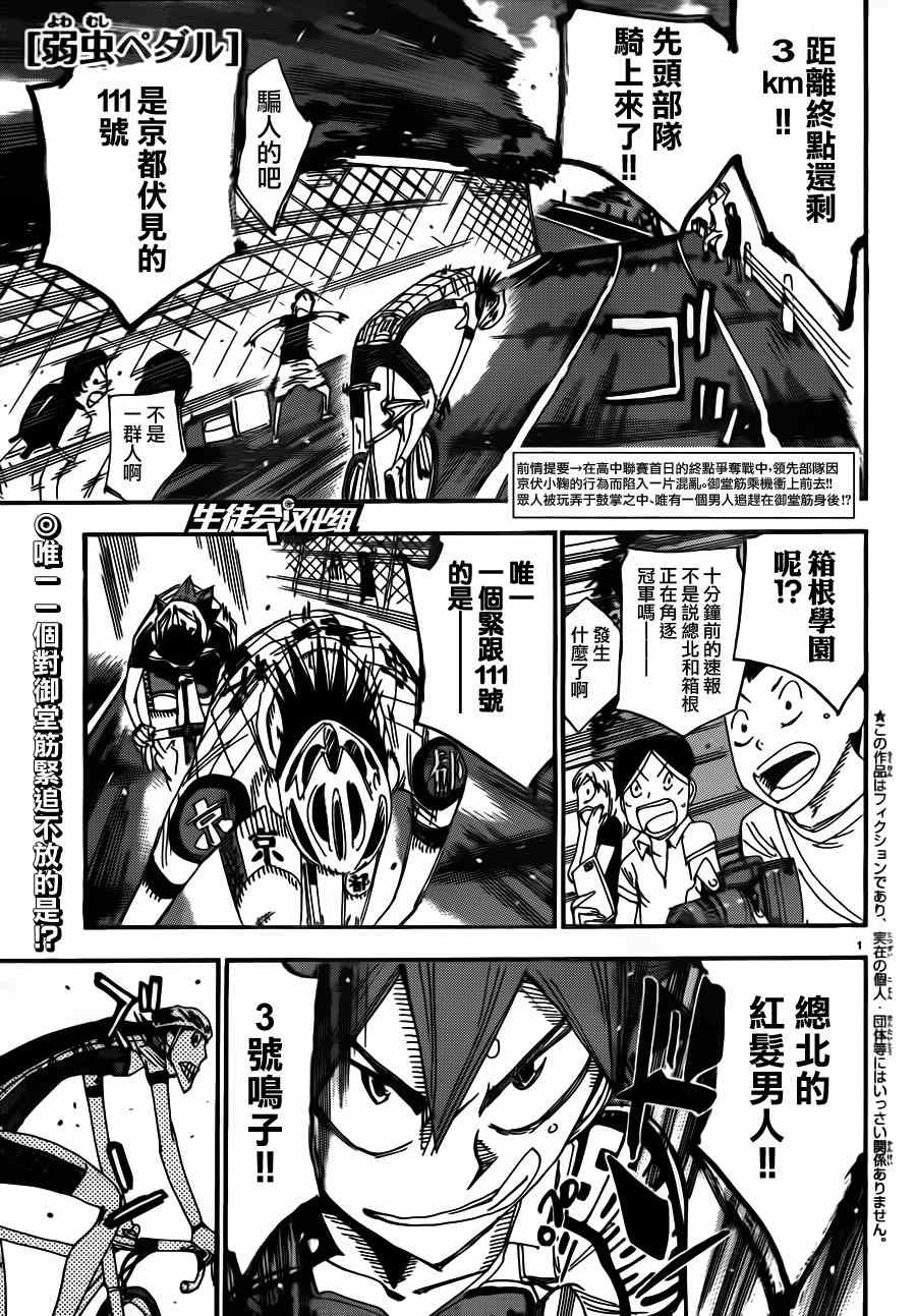 飆速宅男 SPARE BIKE - 第341話 - 1