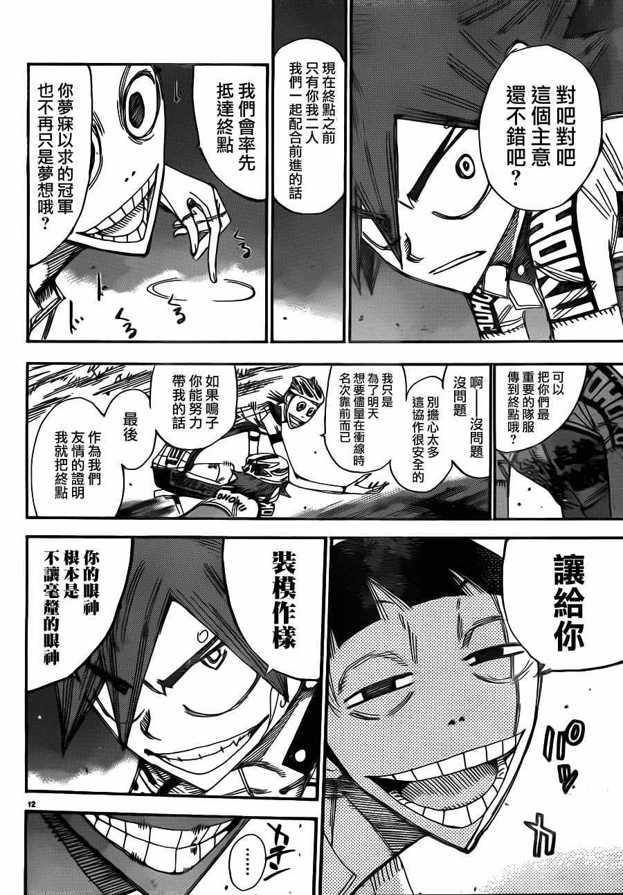 飆速宅男 SPARE BIKE - 第341話 - 2