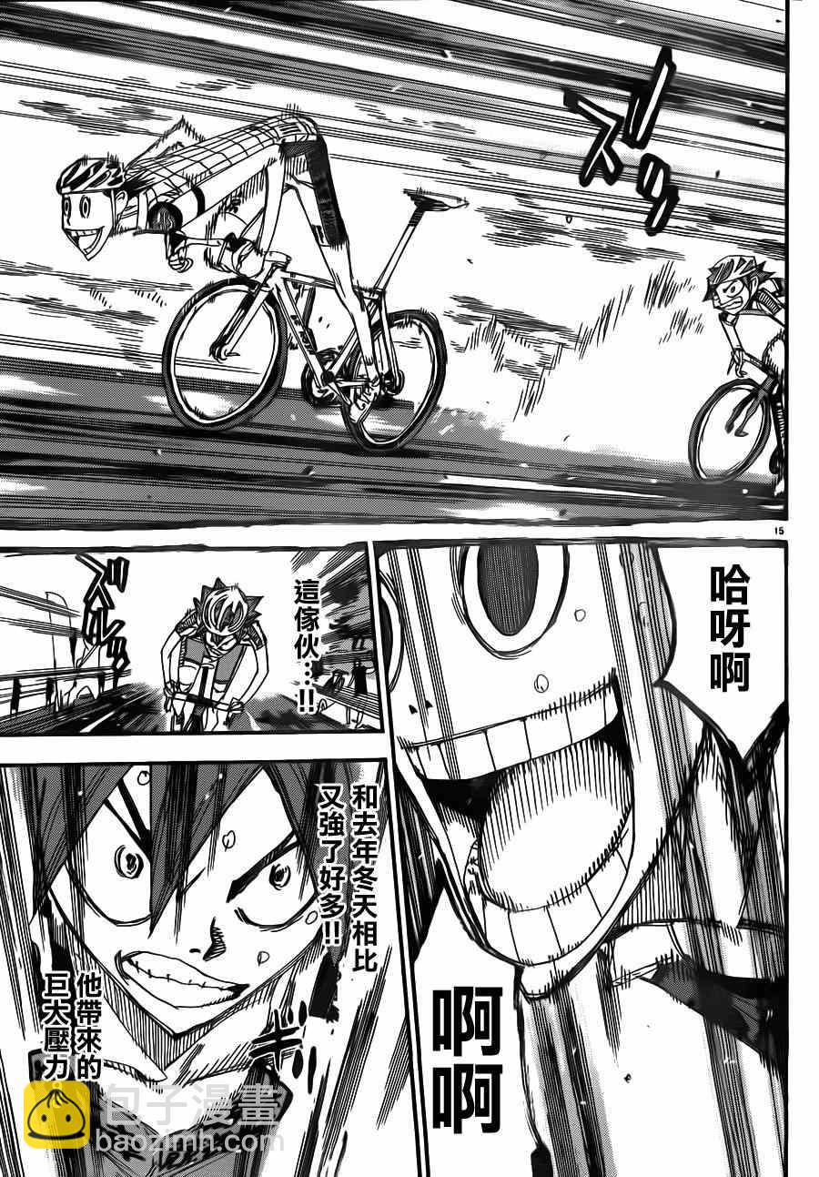 飆速宅男 SPARE BIKE - 第341話 - 1