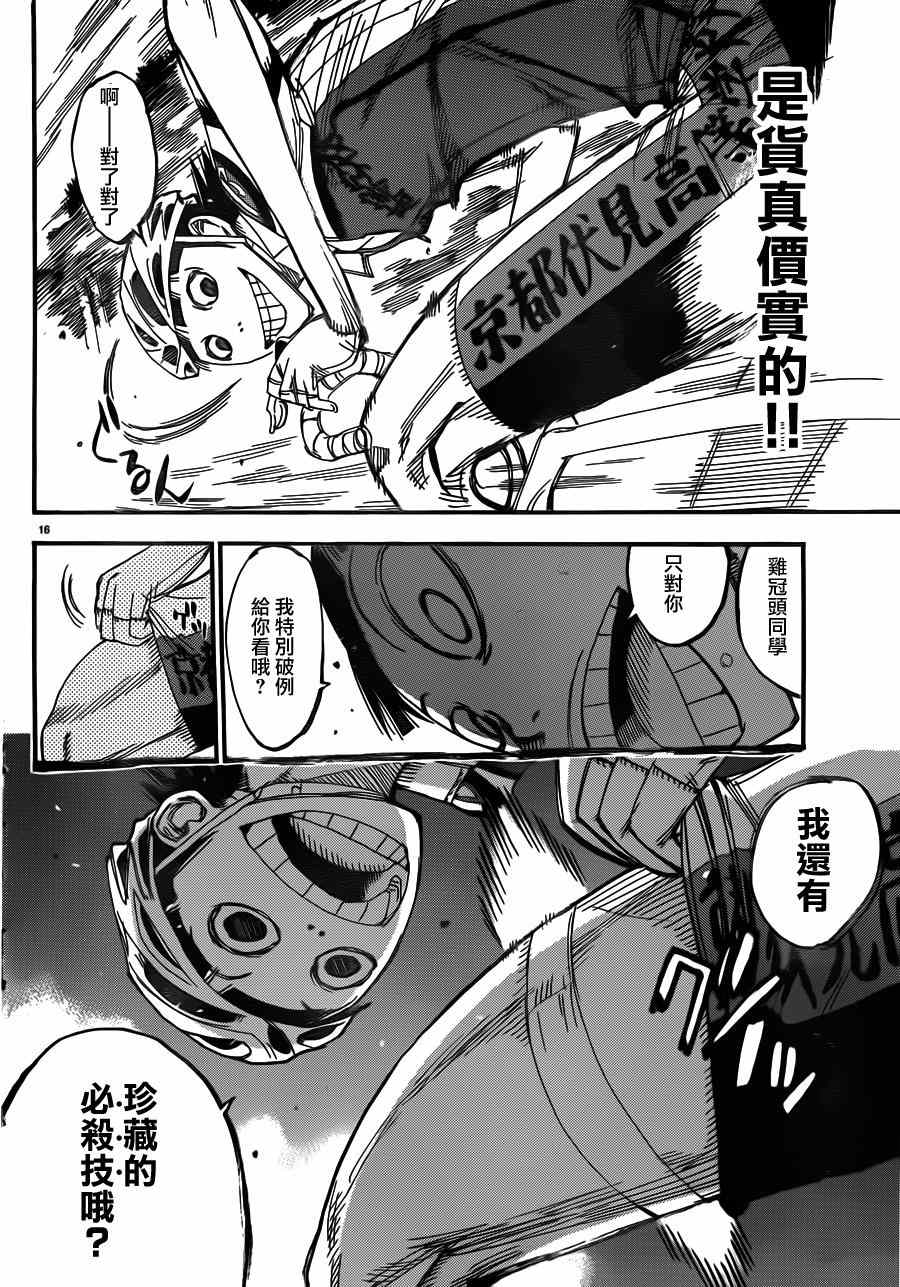 飆速宅男 SPARE BIKE - 第341話 - 2