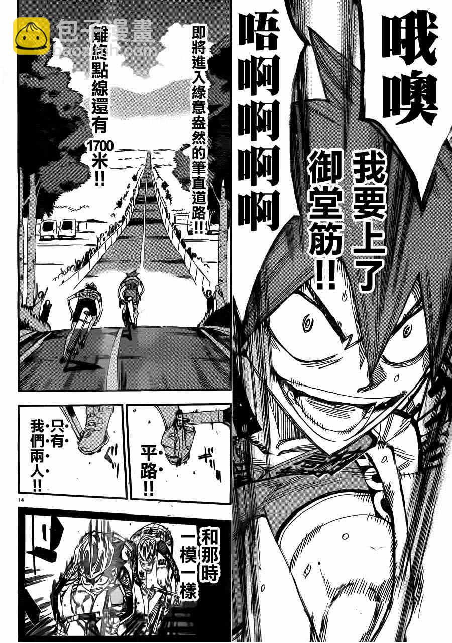 飙速宅男 SPARE BIKE - 第343话 - 2