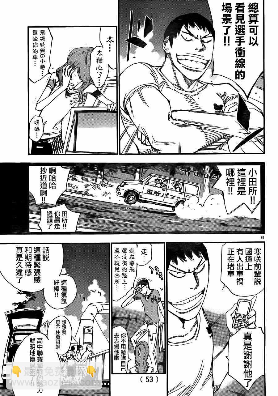 飆速宅男 SPARE BIKE - 第343話 - 3