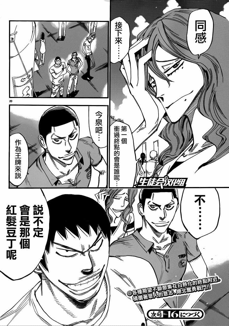 飆速宅男 SPARE BIKE - 第343話 - 4