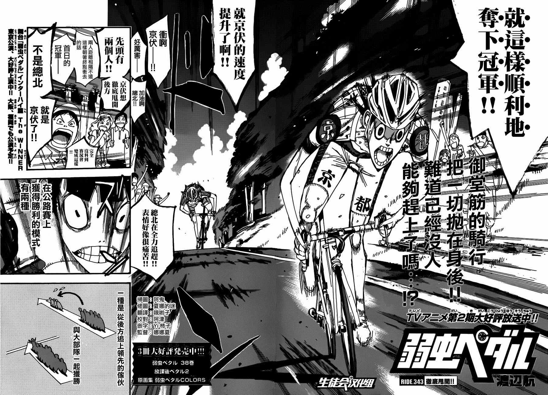 飙速宅男 SPARE BIKE - 第343话 - 2