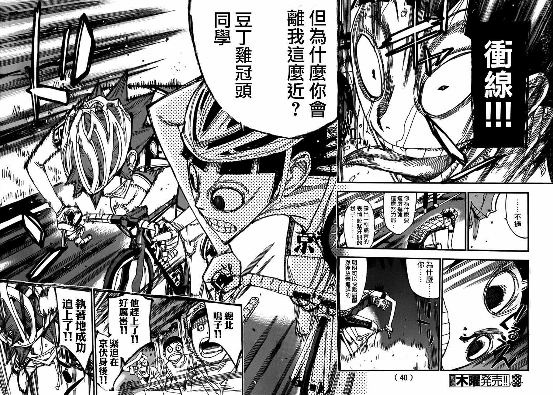 飆速宅男 SPARE BIKE - 第343話 - 1