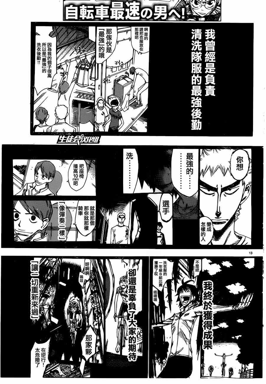 飆速宅男 SPARE BIKE - 第345話 - 3