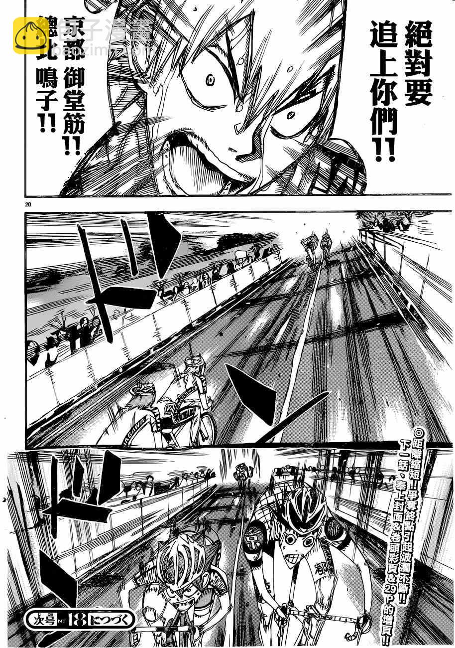 飆速宅男 SPARE BIKE - 第345話 - 4