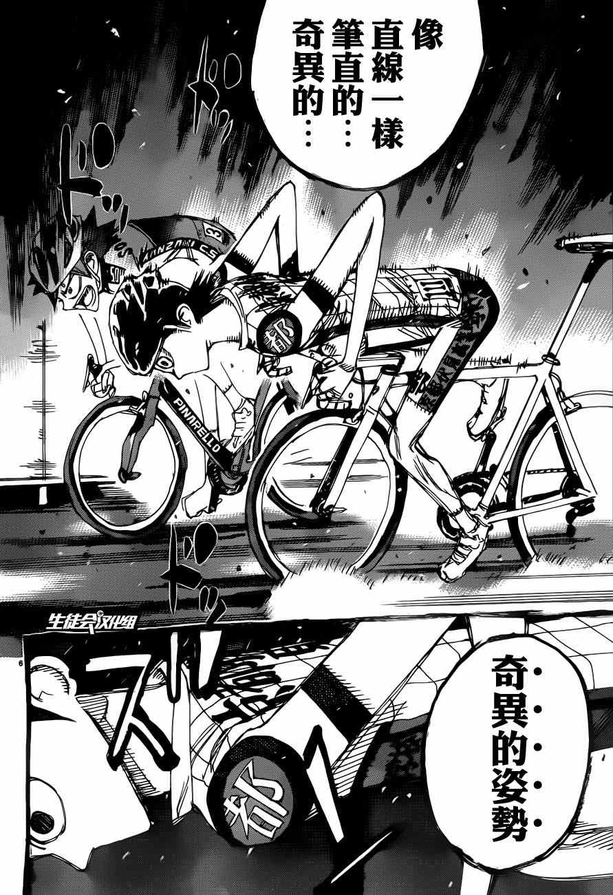 飆速宅男 SPARE BIKE - 第347話 - 1