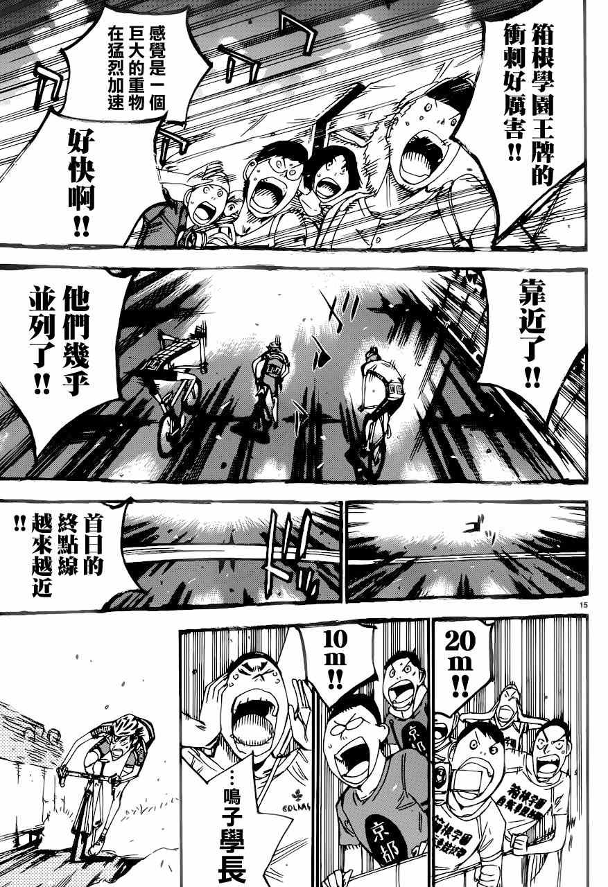 飆速宅男 SPARE BIKE - 第349話 - 4