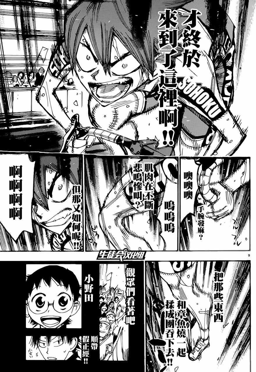 飆速宅男 SPARE BIKE - 第349話 - 3