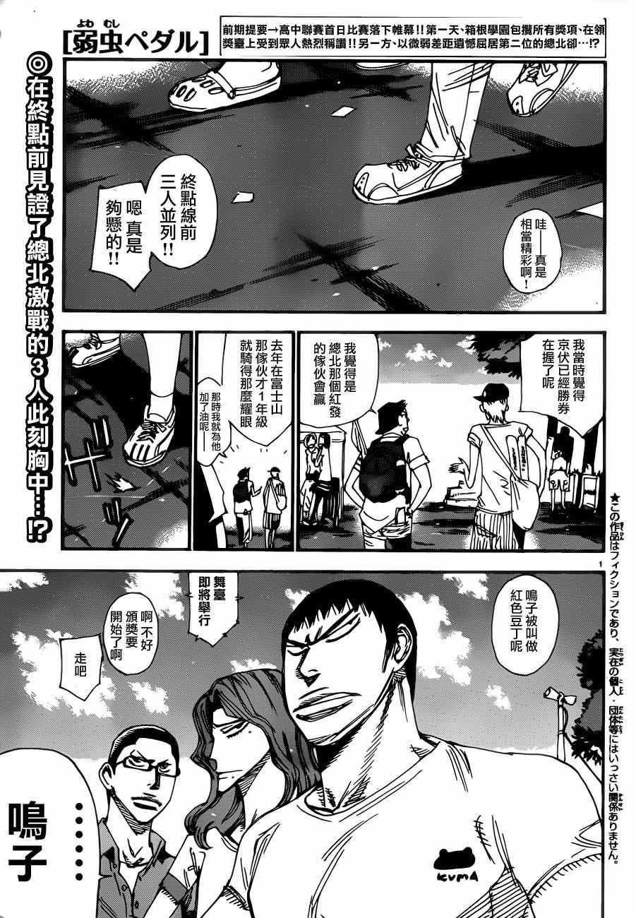 飆速宅男 SPARE BIKE - 第351話 - 1