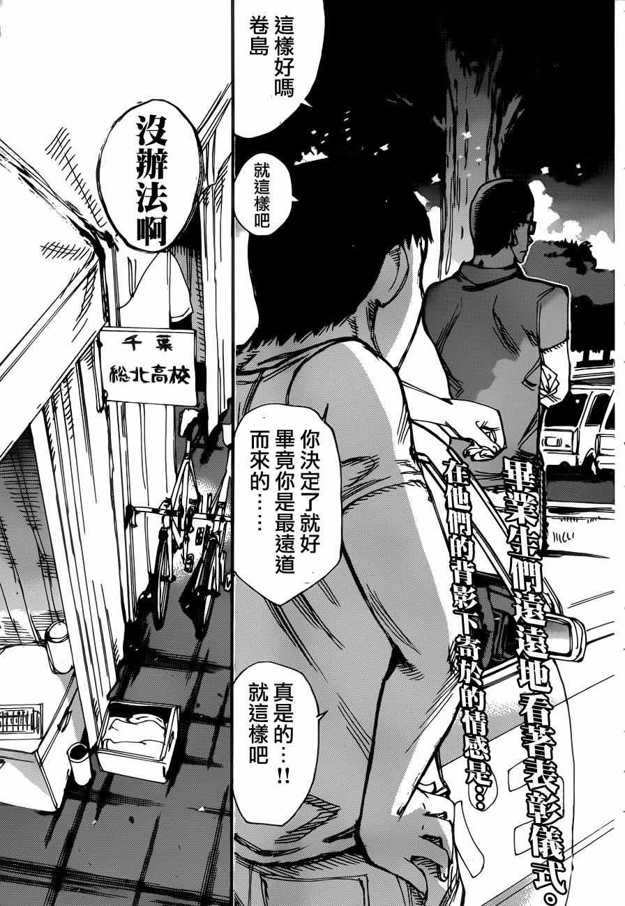 飆速宅男 SPARE BIKE - 第351話 - 3