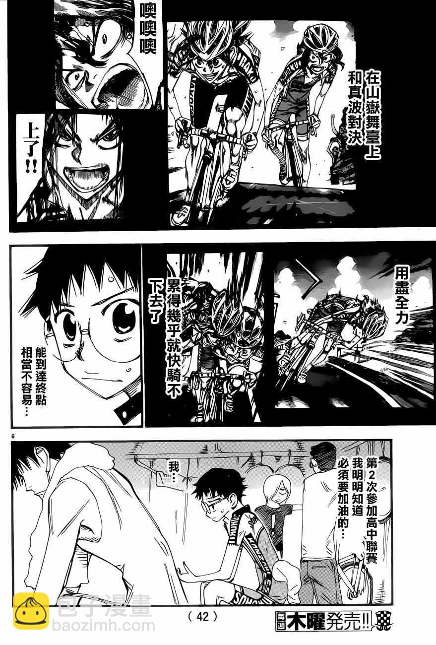 飆速宅男 SPARE BIKE - 第351話 - 1