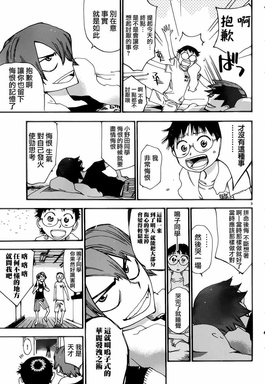 飙速宅男 SPARE BIKE - 第353话 - 3