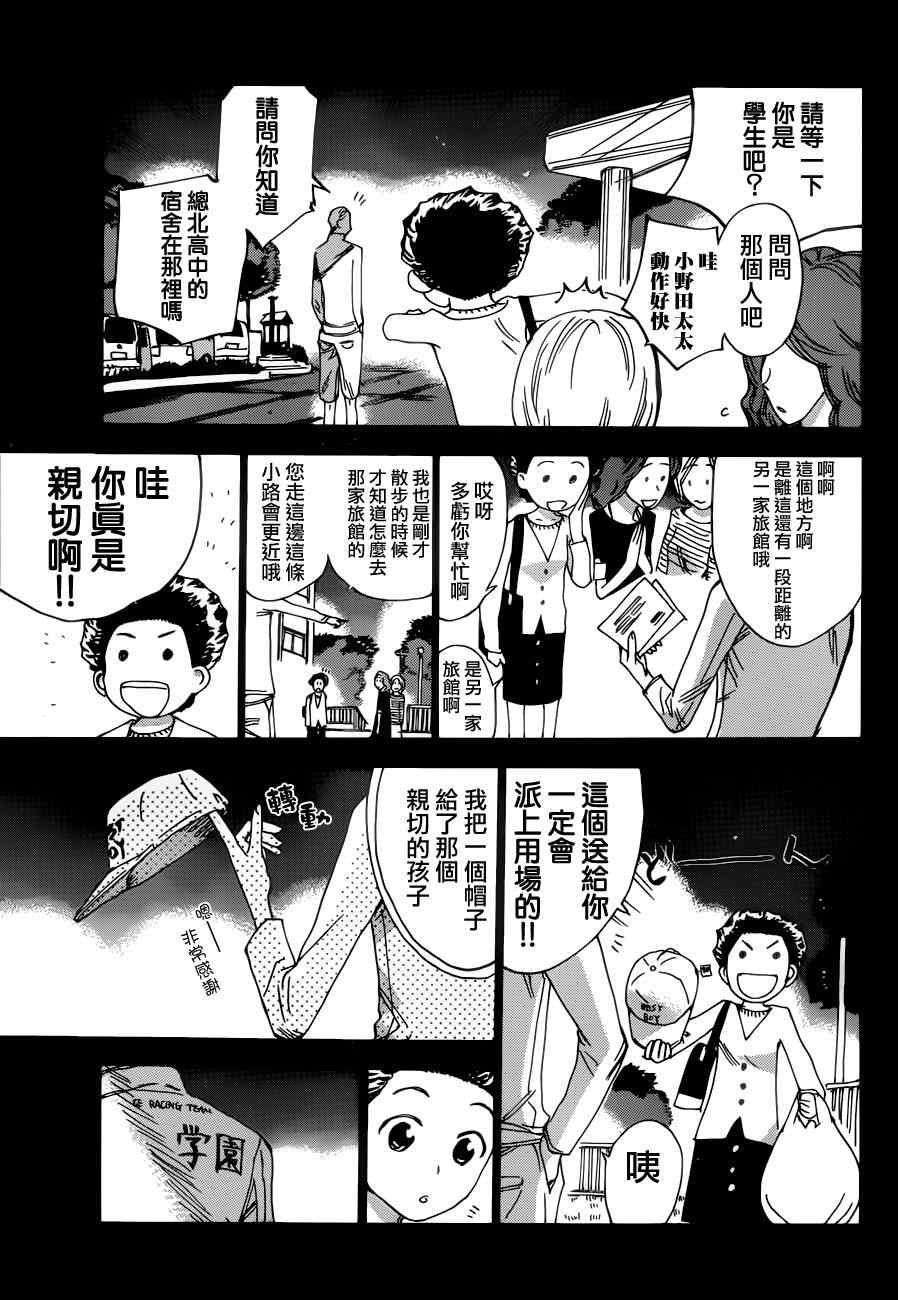 飙速宅男 SPARE BIKE - 第353话 - 4