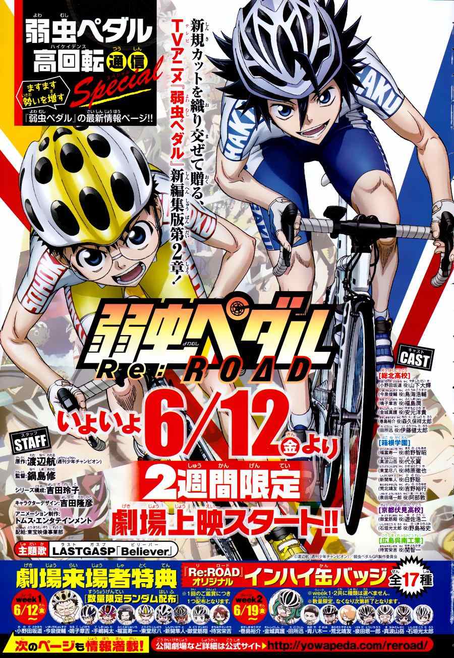 飆速宅男 SPARE BIKE - 第355話 - 1