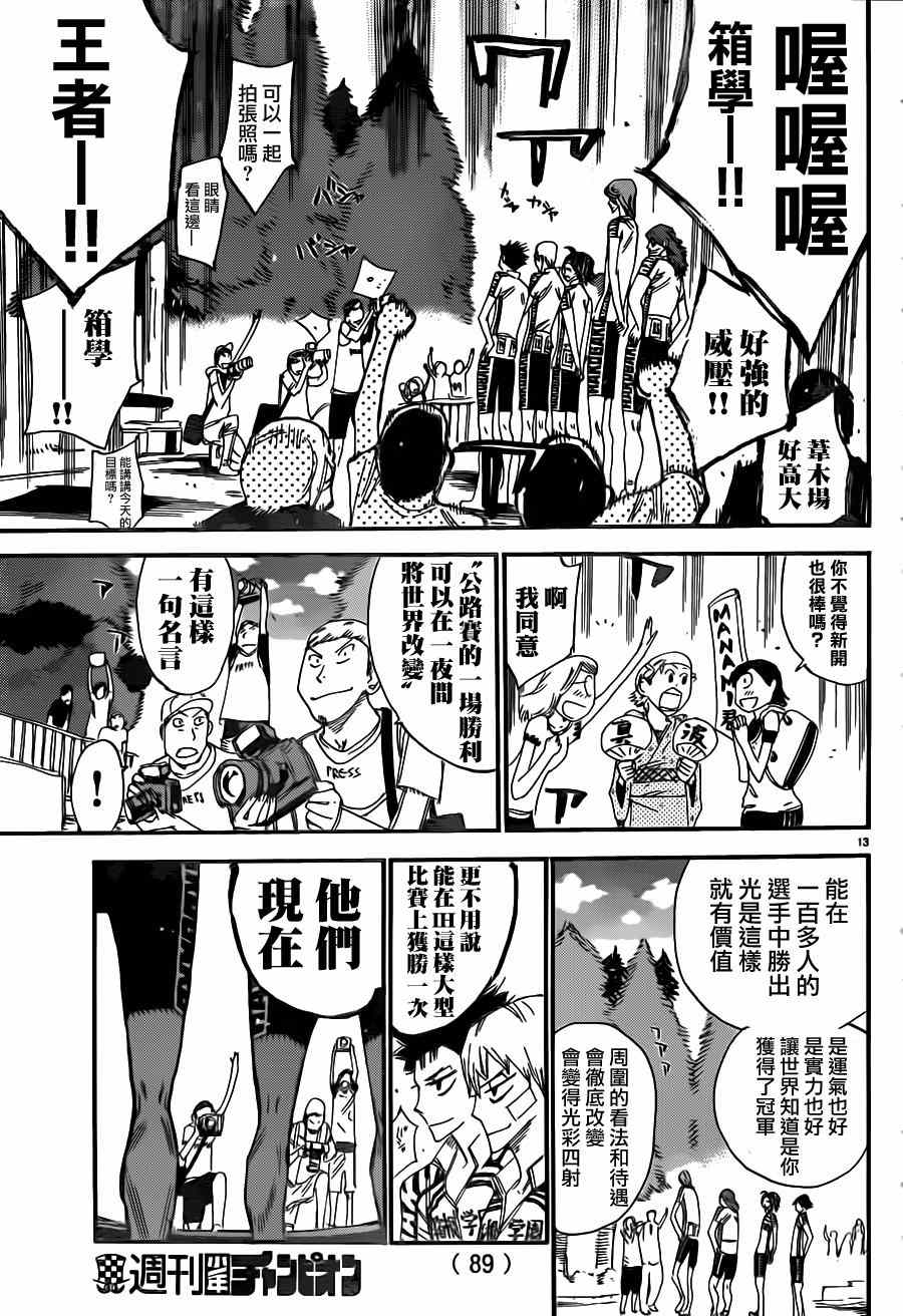 飆速宅男 SPARE BIKE - 第355話 - 4