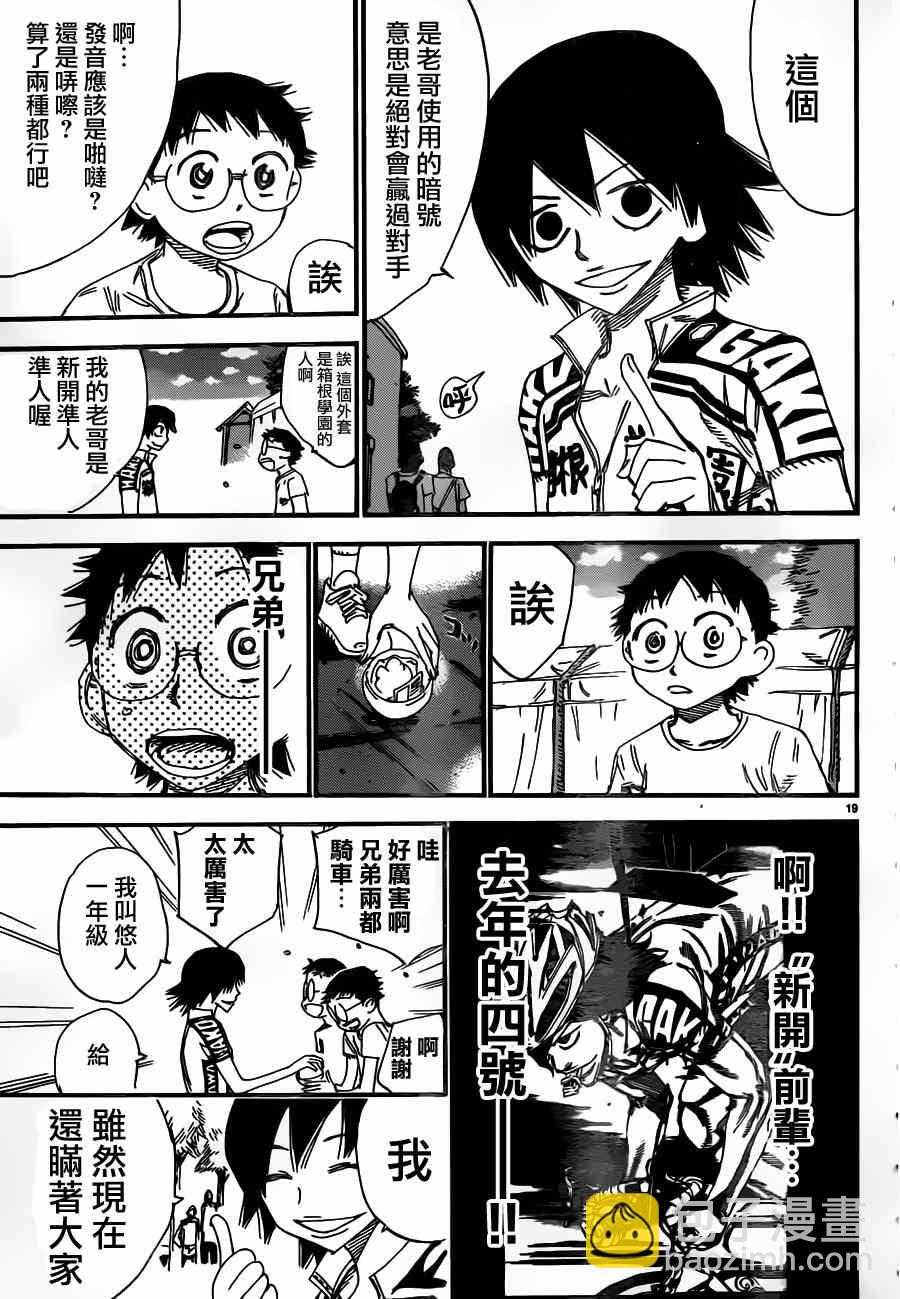 飆速宅男 SPARE BIKE - 第355話 - 4