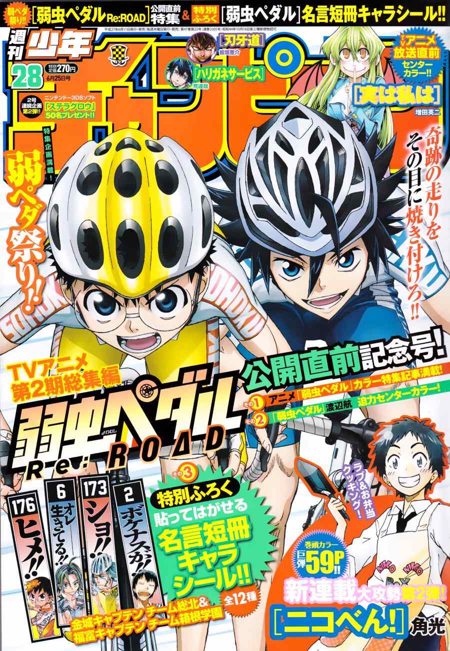 飆速宅男 SPARE BIKE - 第355話 - 6