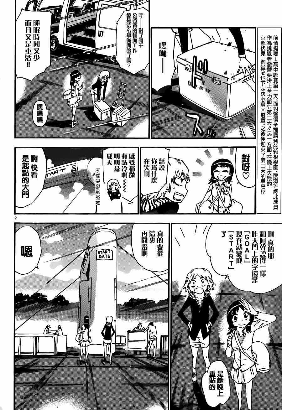 飆速宅男 SPARE BIKE - 第355話 - 6