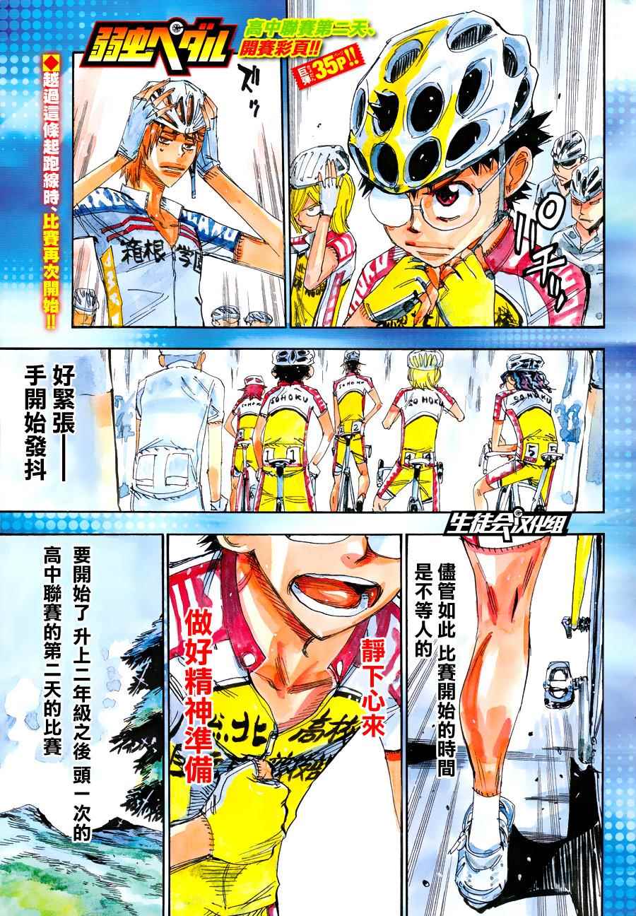 飆速宅男 SPARE BIKE - 第357話 - 1