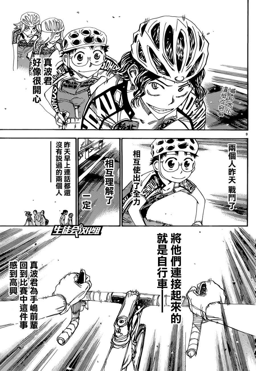 飙速宅男 SPARE BIKE - 第357话 - 4