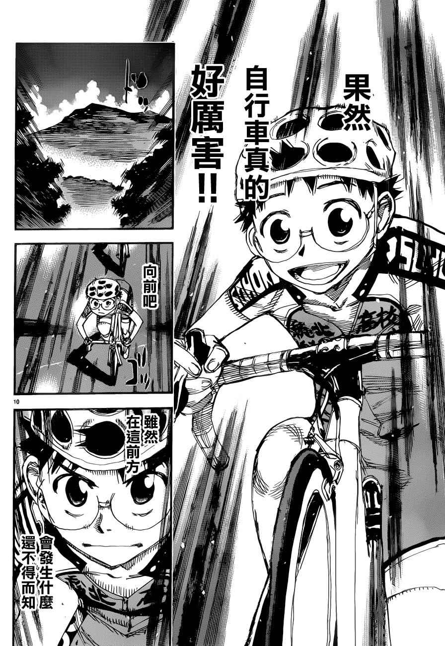 飆速宅男 SPARE BIKE - 第357話 - 5