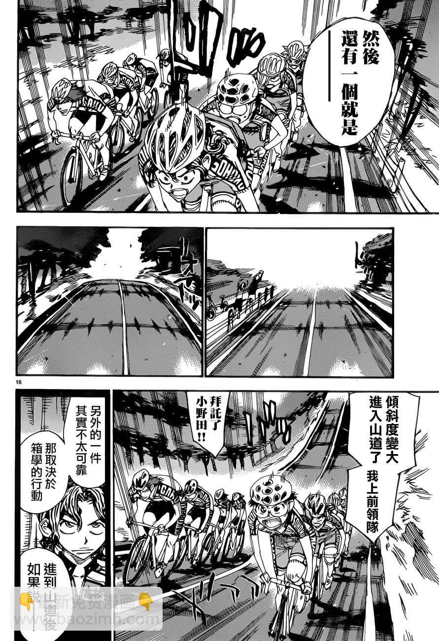 飆速宅男 SPARE BIKE - 第357話 - 5