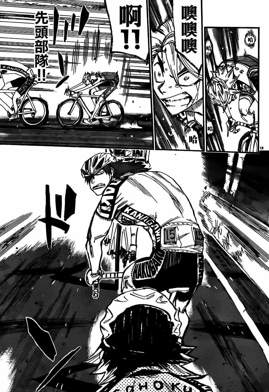 飆速宅男 SPARE BIKE - 第359話 - 3