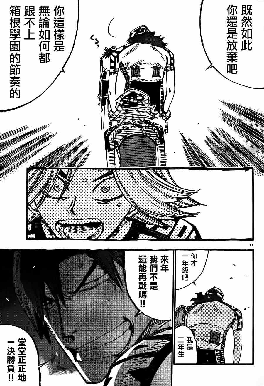 飆速宅男 SPARE BIKE - 第359話 - 3