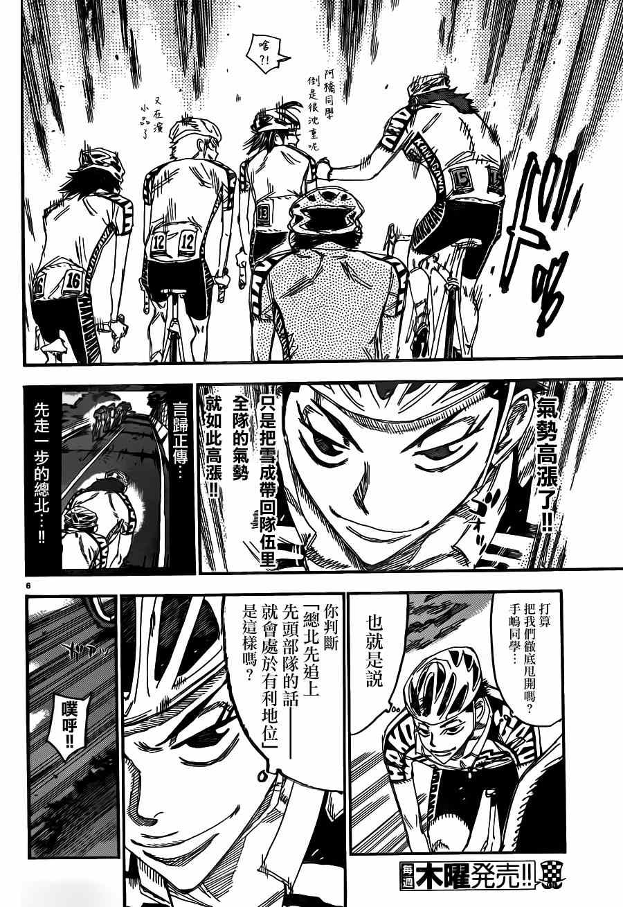 飆速宅男 SPARE BIKE - 第359話 - 1