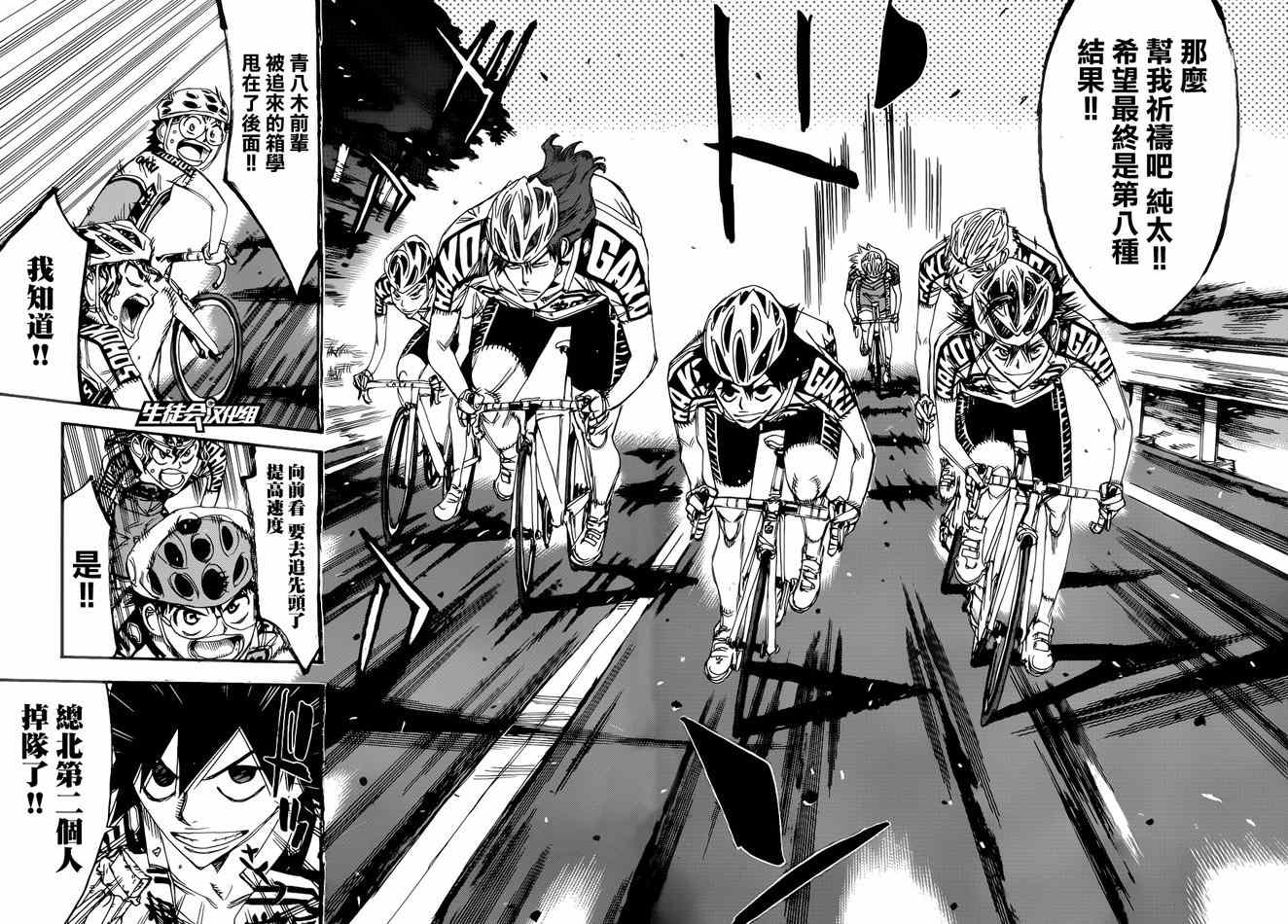 飙速宅男 SPARE BIKE - 第361话 - 4