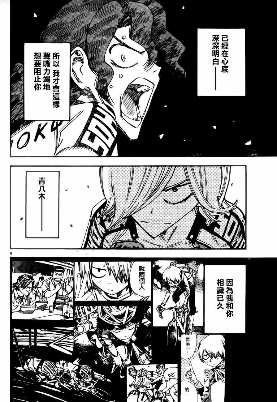 飆速宅男 SPARE BIKE - 第361話 - 1