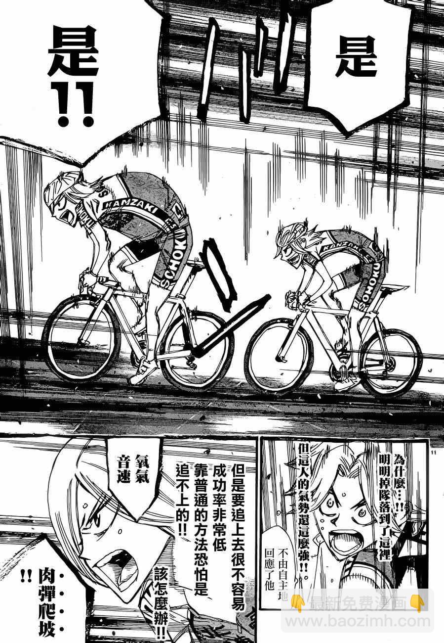 飆速宅男 SPARE BIKE - 第363話 - 1